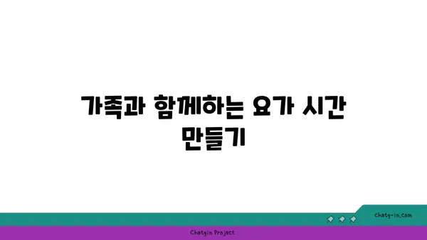 어린이의 균형 발달을 위한 요가 동작