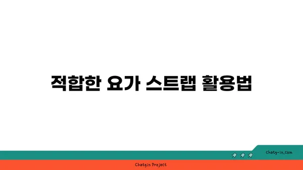요가 수련을 위한 장비와 도구 선택법