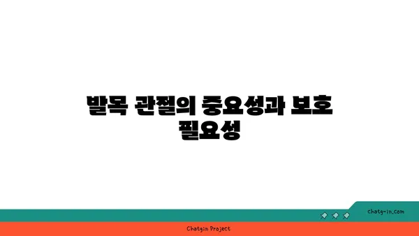 발목 관절 보호를 위한 요가 스트레칭 루틴