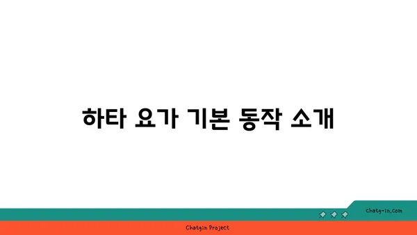 손목 근육 강화를 위한 하타 요가 스트레칭