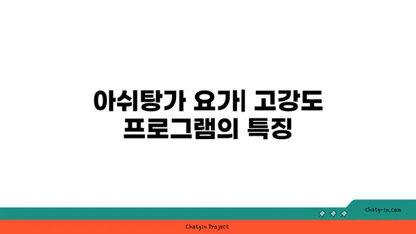 요가의 다양한 종류와 그 특성 비교