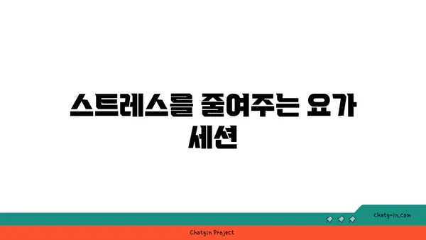 30대 여성의 체력 증진 요가 루틴
