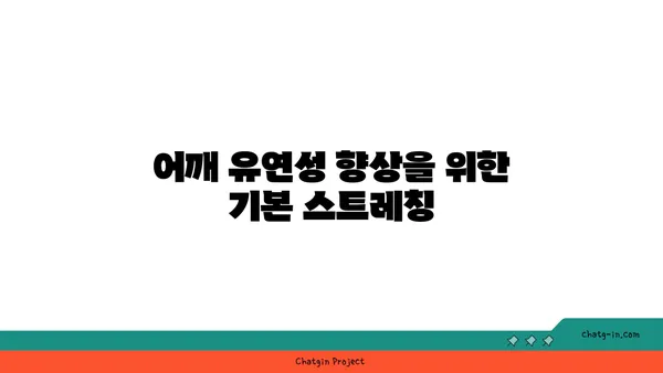 어깨 근육 강화를 위한 핫 요가 스트레칭