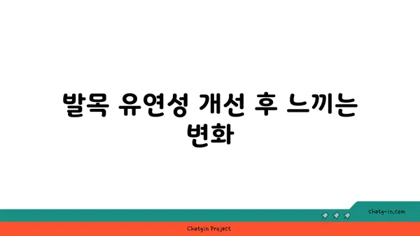 발목 유연성을 높이는 요가 스트레칭법
