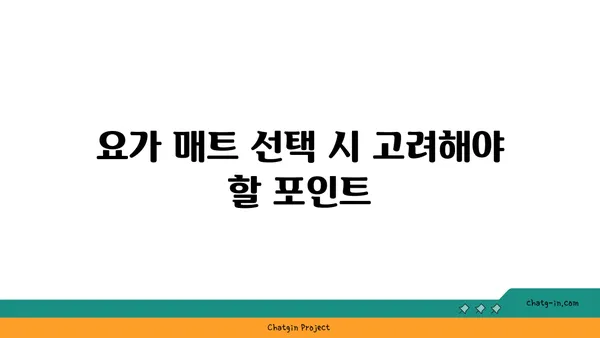 어깨 통증 예방을 위한 요가 도구 선택법