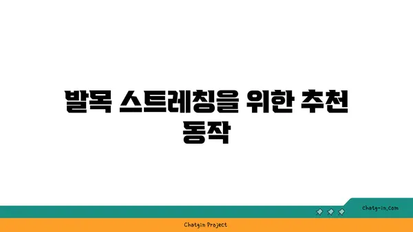 발목 유연성을 높이는 하타 요가 스트레칭