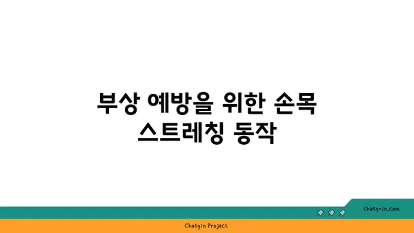 손목 부상 회복을 위한 빈야사 요가 루틴