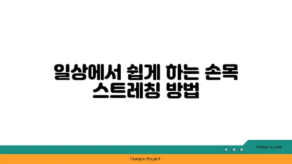 손목 건강을 위한 핫 요가 스트레칭 추천