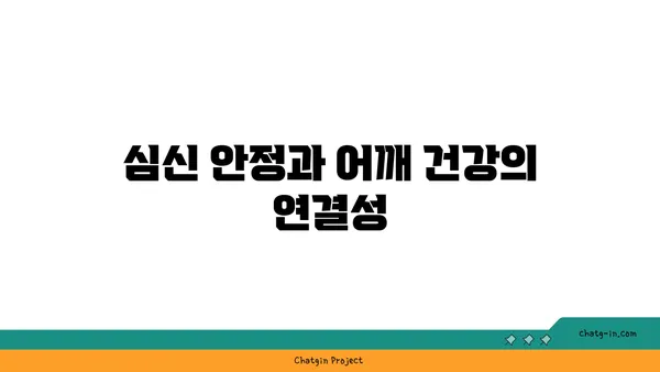 어깨 관절 건강을 위한 요가 루틴