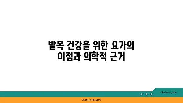 발목 근육 강화를 위한 하타 요가 스트레칭