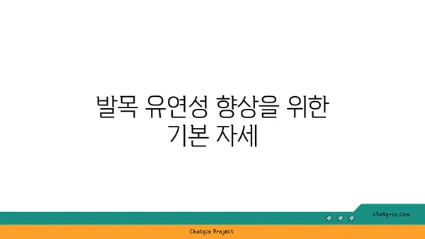발목 유연성을 높이는 아이엔가 요가 루틴