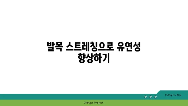 발목 통증 완화를 위한 핫 요가 동작