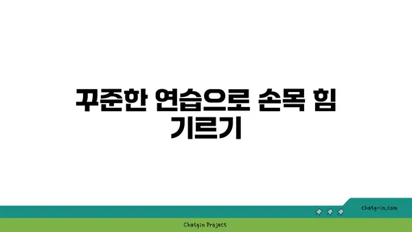 손목 근육 강화를 위한 하타 요가 스트레칭
