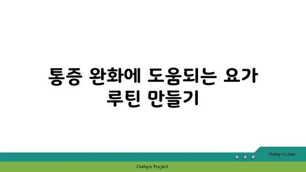 발목 통증 완화에 좋은 아이엔가 요가 자세