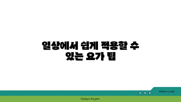 발목 유연성 강화를 위한 요가 자세 추천