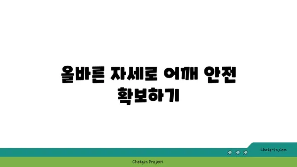 어깨 관절 보호를 위한 아이엔가 요가 동작