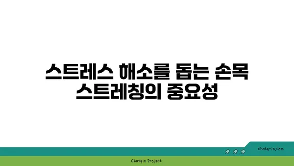 손목 근육 긴장을 풀어주는 요가 스트레칭법