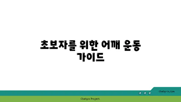 어깨 근육 강화를 위한 핫 요가 스트레칭