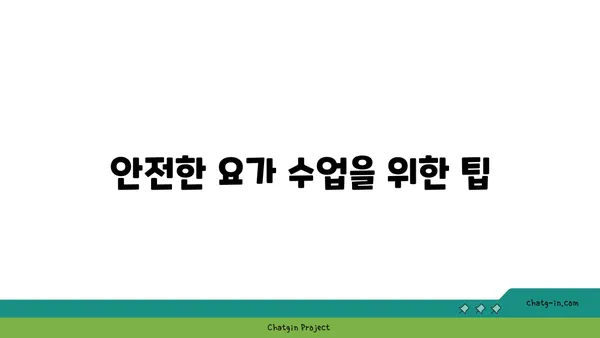 요가 강사의 역할과 지도 방법