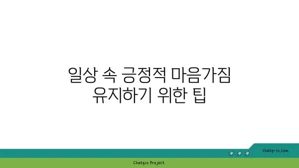 노인을 위한 긍정적 마음가짐을 위한 요가 수련법