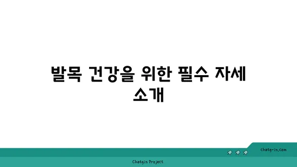 발목 건강을 위한 빈야사 요가 스트레칭법
