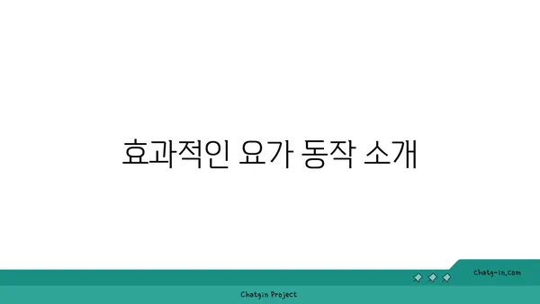 어깨 부상 방지를 위한 요가 스트레칭 루틴