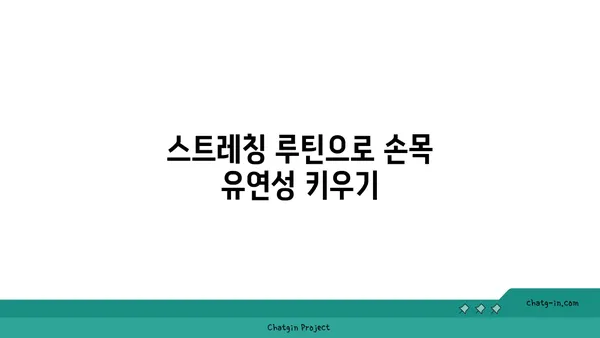 손목 건강을 위한 핫 요가 스트레칭법