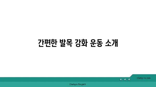 발목 통증 완화를 위한 요가 스트레칭 추천