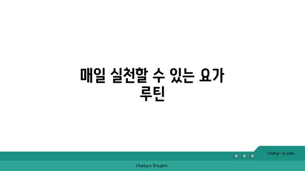 발목 유연성을 높이는 저강도 요가 자세
