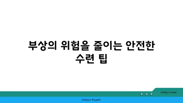 무릎 건강을 위한 요가 수련법