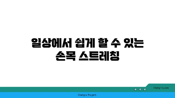 손목 통증 완화를 위한 요가 명상법