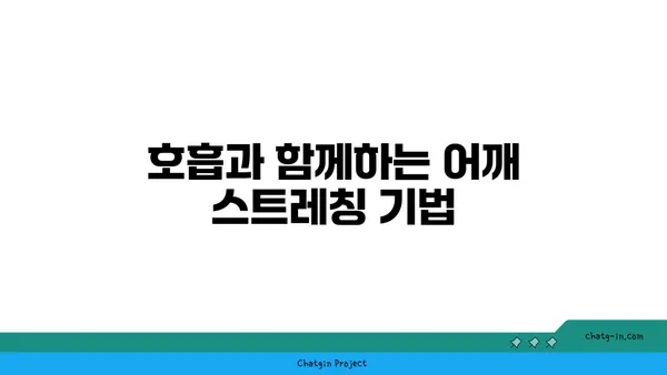 어깨 유연성 강화를 위한 아이엔가 요가 루틴