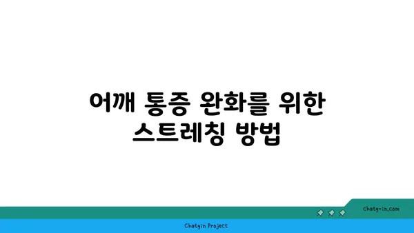 어깨 통증 예방을 위한 핫 요가 동작