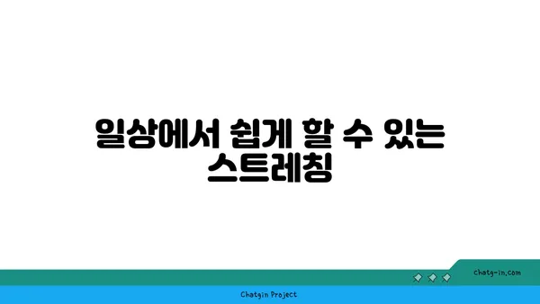 어깨 긴장을 푸는 요가 스트레칭 루틴