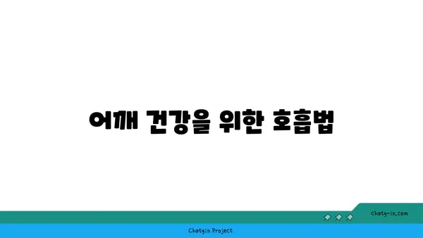 어깨 긴장을 푸는 요가 스트레칭 루틴