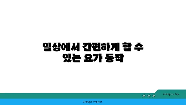 어깨 통증 완화를 위한 아이엔가 요가 자세