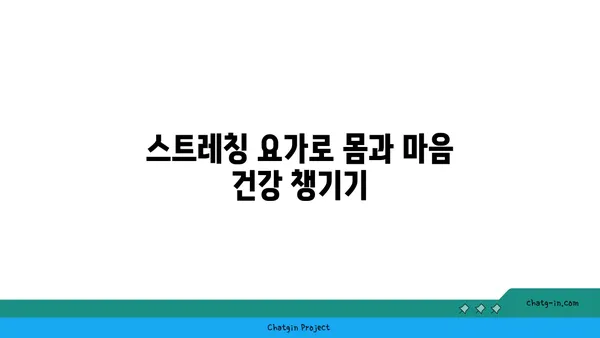 청소년 스트레칭 요가로 유연성 강화