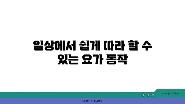 무릎 통증 예방 요가 스트레칭