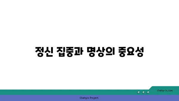 크리야 요가: 마음과 몸의 정화를 위한 수련법