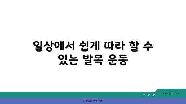 발목 건강을 위한 핫 요가 스트레칭 추천