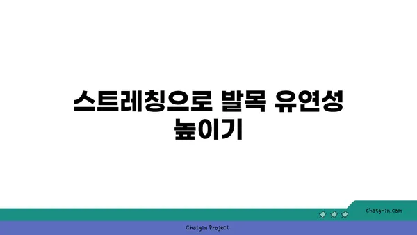 발목 통증 완화를 위한 요가 스트레칭 추천