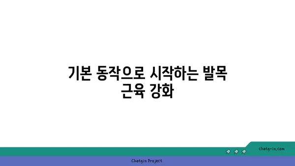 발목 근육 강화를 위한 빈야사 요가 동작