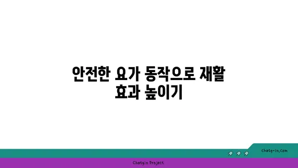 발목 부상 회복을 위한 요가 스트레칭법