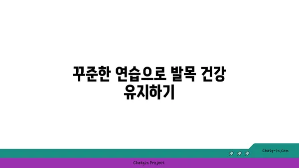 발목 근육 긴장을 풀어주는 요가 루틴