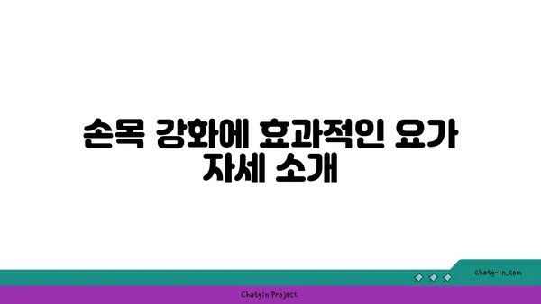 손목 근육 긴장을 풀어주는 요가 동작 추천