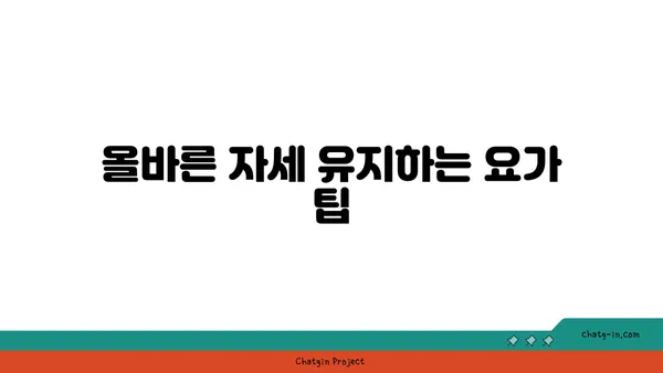 어깨 부상을 예방하는 요가 스트레칭