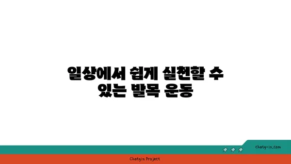 발목 유연성 강화를 위한 아이엔가 요가 동작