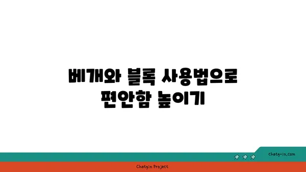무릎 통증 완화를 위한 요가 도구 선택법