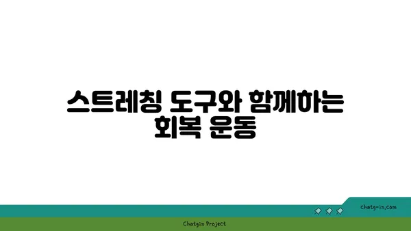 무릎 통증 완화를 위한 요가 도구 사용법