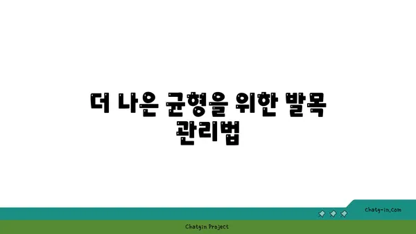 발목 유연성을 높이는 아이엔가 요가 루틴